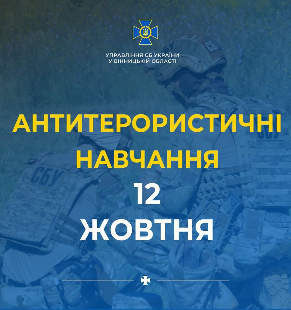 На Вінничині відпрацюють алгоритм реагування на загрози терористичного характеру